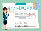 五年级第六课 修饰文本说成果课件PPT