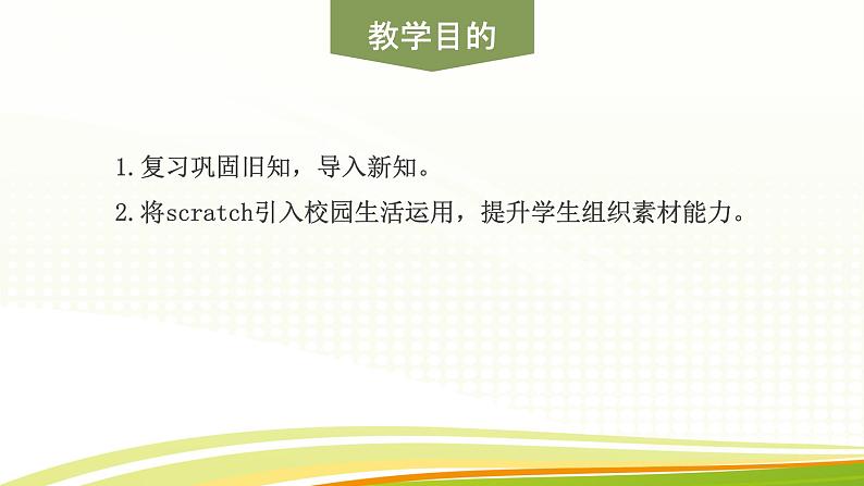 小学黔科版信息技术六下 活动1 制作丰富校园生活场景特效动画 PPT课件02