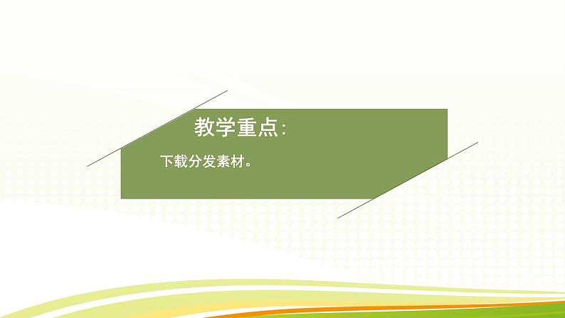 小学黔科版信息技术六下 活动1 制作丰富校园生活场景特效动画 PPT课件03