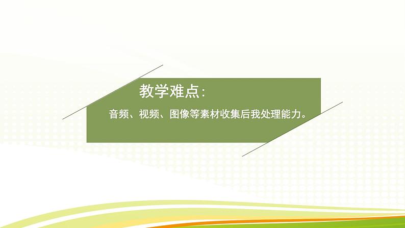 小学黔科版信息技术六下 活动1 制作丰富校园生活场景特效动画 PPT课件04