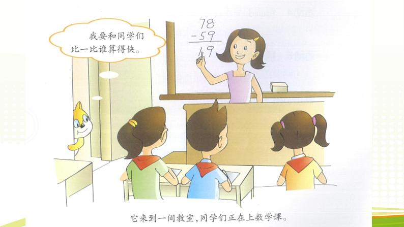 小学黔科版信息技术六下 活动1 制作丰富校园生活场景特效动画 PPT课件06