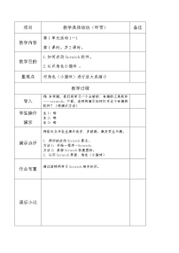 2020-2021学年活动1 制作丰富校园生活场景特效动画教学设计