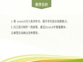 小学黔科版信息技术六下 活动4 绚丽的美术课 PPT课件