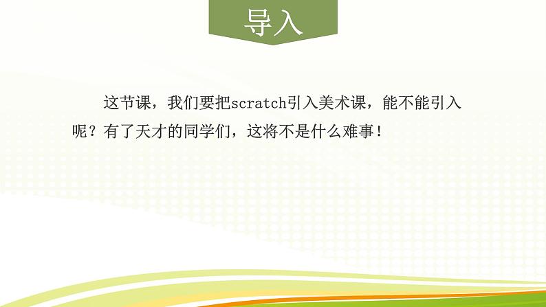 小学黔科版信息技术六下 活动4 绚丽的美术课 PPT课件05