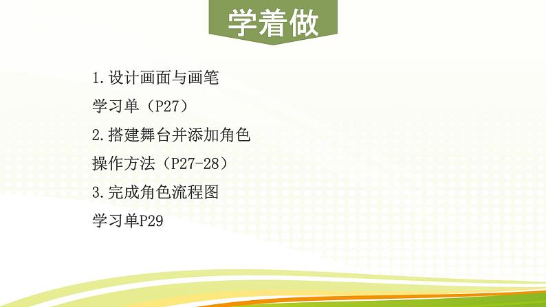 小学黔科版信息技术六下 活动4 绚丽的美术课 PPT课件06