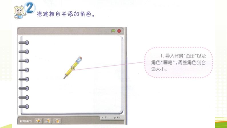 小学黔科版信息技术六下 活动4 绚丽的美术课 PPT课件08