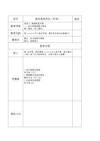 小学信息技术黔科版六年级下册活动4 绚丽的美术课教学设计及反思