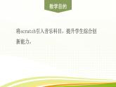 小学黔科版信息技术六下 活动5 精彩音乐课 PPT课件