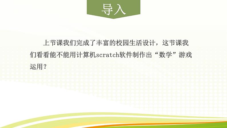 小学黔科版信息技术六下 活动2 有趣的数学课 PPT课件05