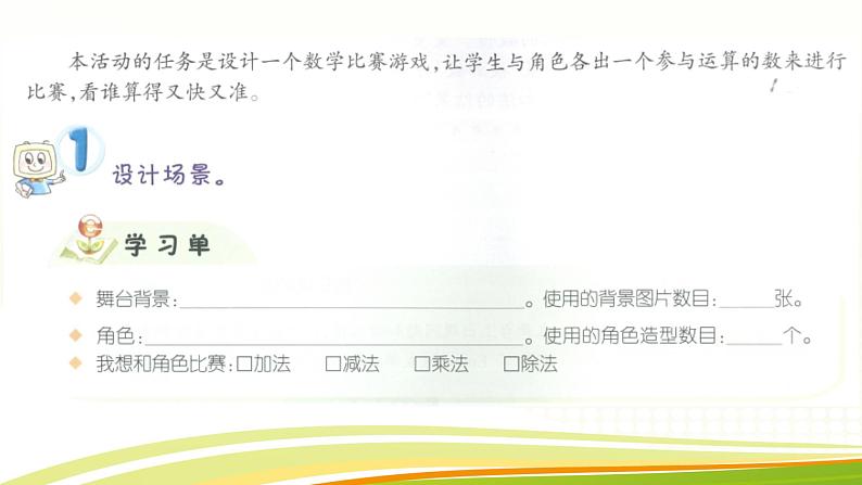 小学黔科版信息技术六下 活动2 有趣的数学课 PPT课件07