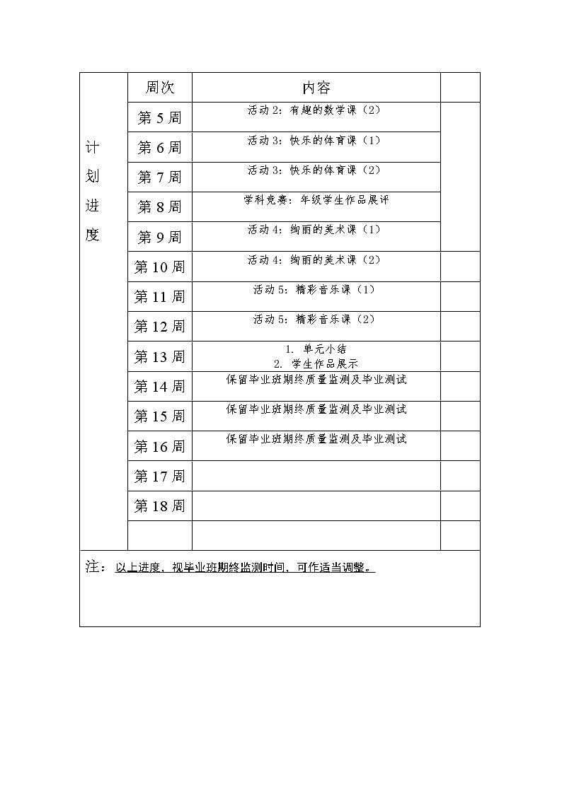 小学黔科版信息技术六下全册教学设计第2页