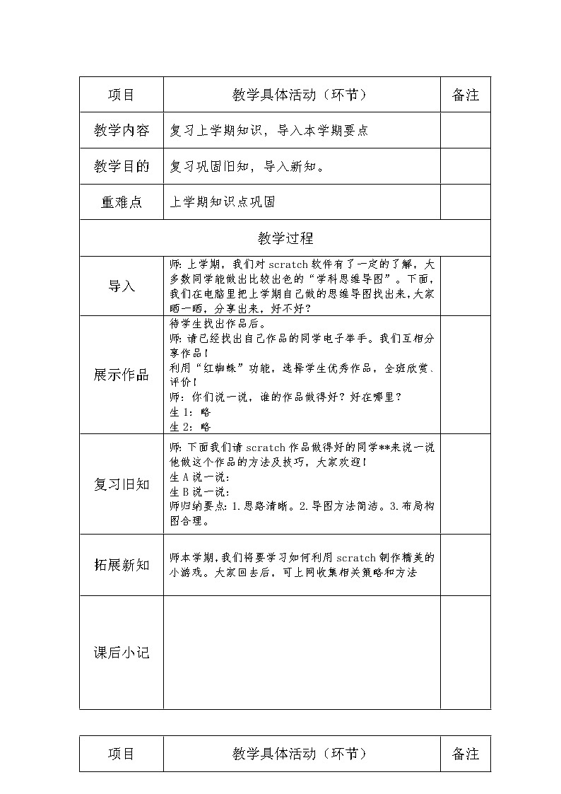 小学黔科版信息技术六下全册教学设计第3页