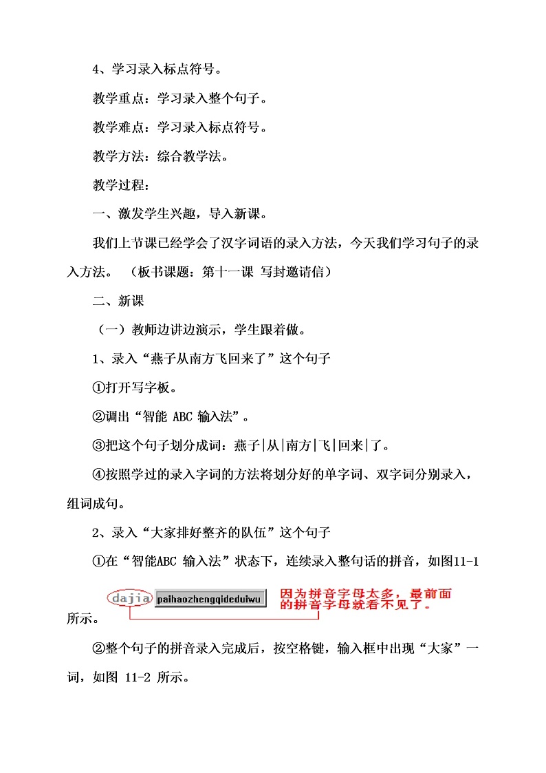 教科（云南）版三年级下册信息技术 11 写封邀请信 教案02