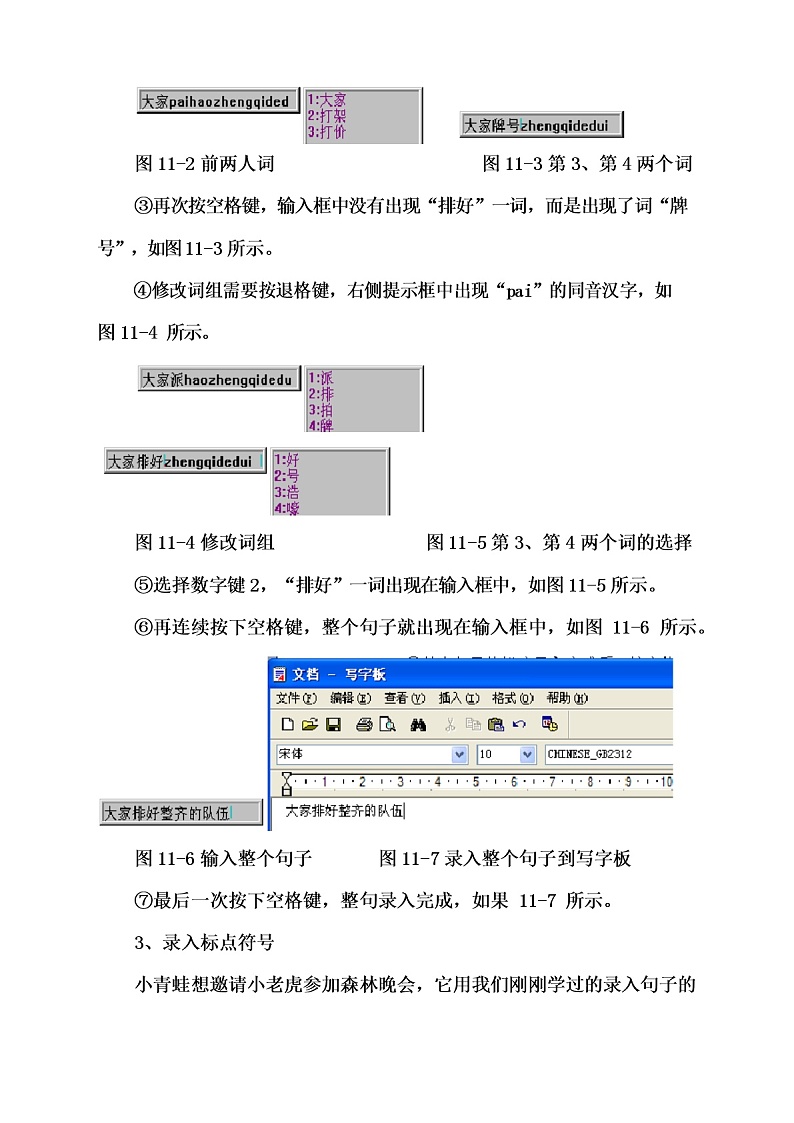 教科（云南）版三年级下册信息技术 11 写封邀请信 教案03