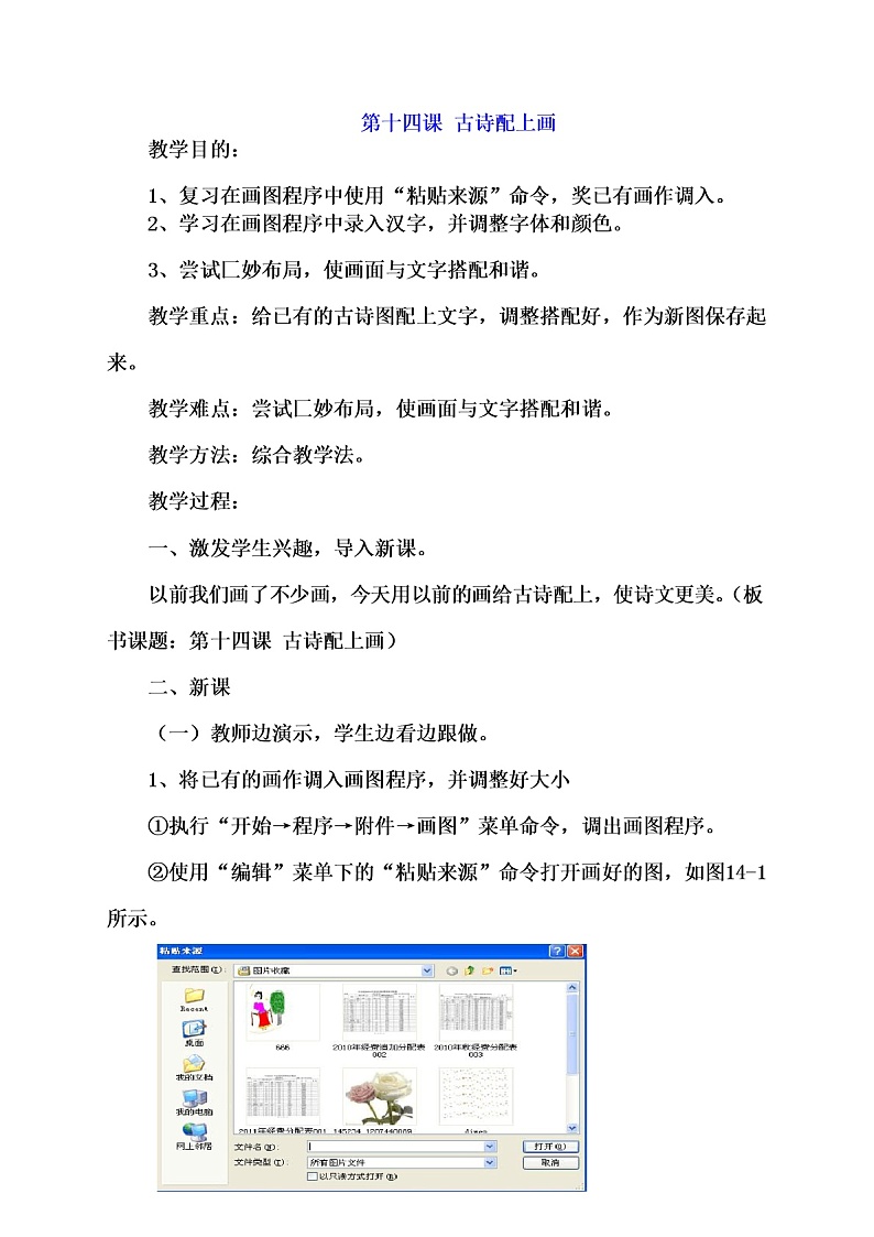 教科（云南）版三年级下册信息技术 14 古诗配上画 教案01