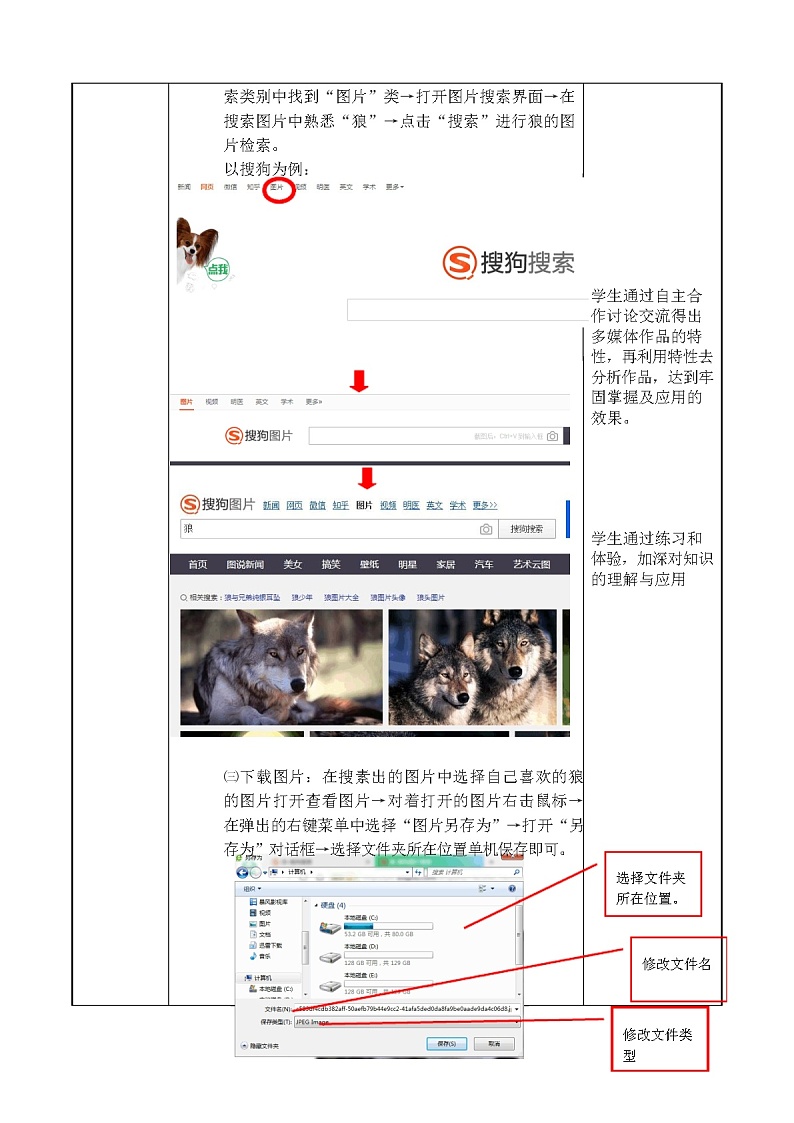 教科（云南）版 五年级下册信息技术 2 缤纷多彩的图像世界 教案（表格式）第2页