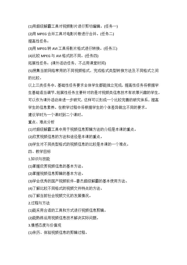 教科（云南）版 五年级下册信息技术 5  视频剪辑我做主 教案02