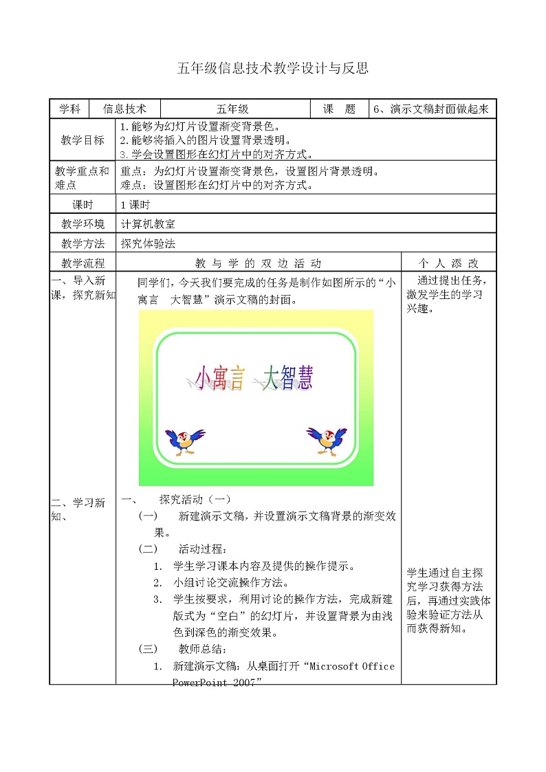教科（云南）版 五年级下册信息技术 6 演示文稿封面做起来 教案（表格式）第1页