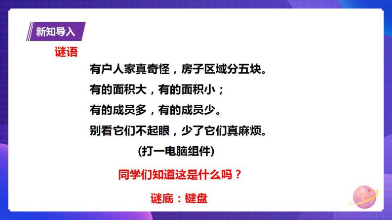 粤教版信息技术第一册下1 与键盘交朋友 课件PPT+教案02