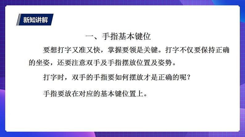 粤教版信息技术第一册下2 从基本键开始 课件PPT+教案03