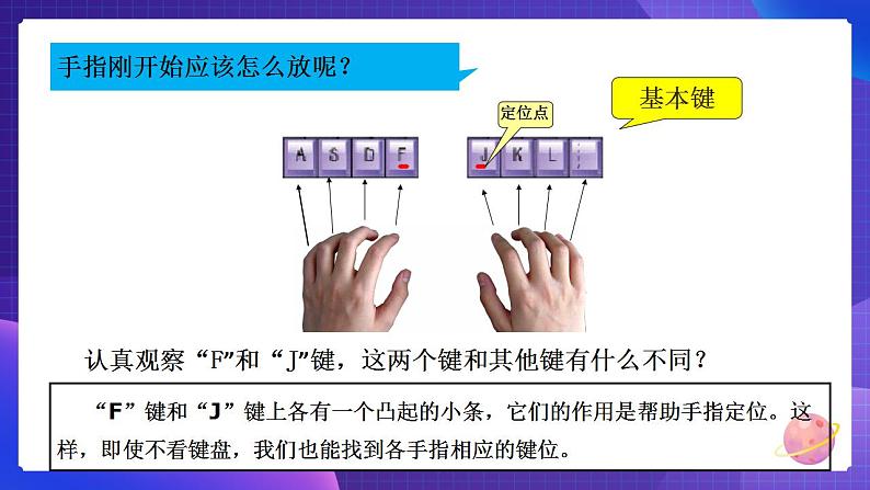 粤教版信息技术第一册下2 从基本键开始 课件PPT+教案04