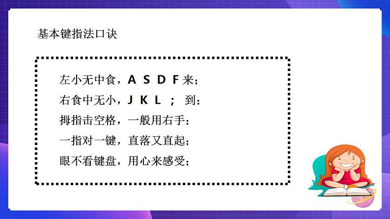 粤教版信息技术第一册下2 从基本键开始 课件PPT+教案06