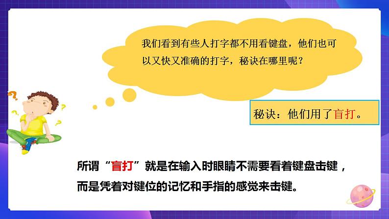 粤教版信息技术第一册下2 从基本键开始 课件PPT+教案07