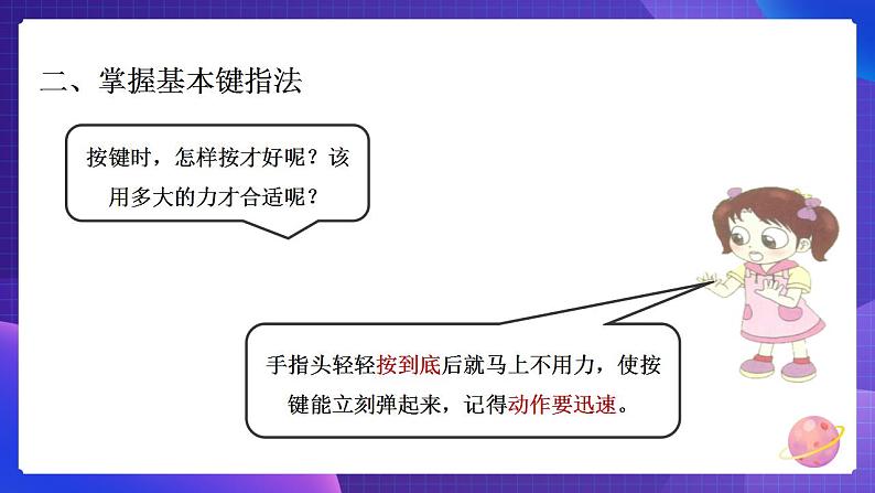 粤教版信息技术第一册下2 从基本键开始 课件PPT+教案08