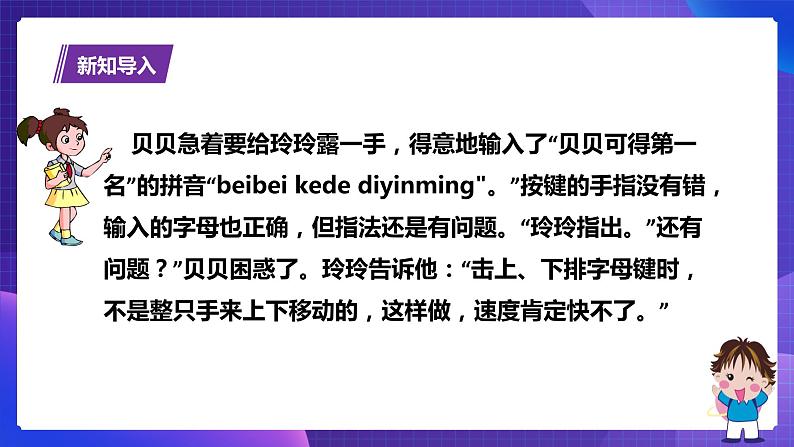 第3课食指、中指本领大 课件第2页