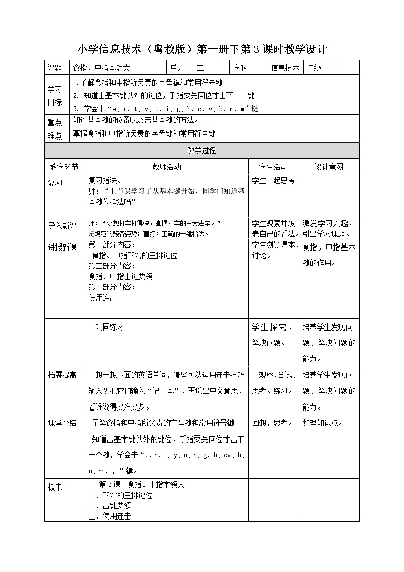 第3课食指、中指本领大 教案第1页