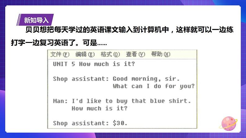 粤教版信息技术第一册下5 小写转大写，数字转符号 课件PPT+教案02