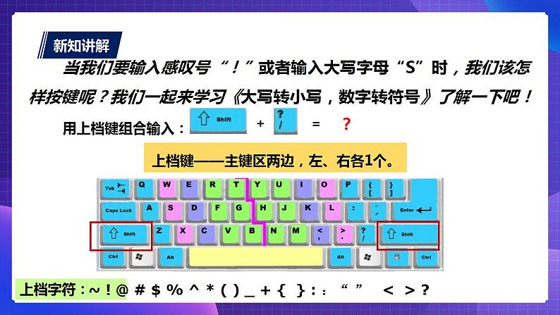 粤教版信息技术第一册下5 小写转大写，数字转符号 课件PPT+教案04