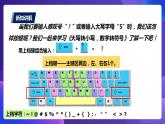 粤教版信息技术第一册下5 小写转大写，数字转符号 课件PPT+教案