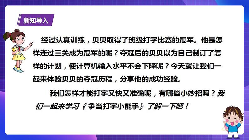 粤教版信息技术第一册下6 争当打字小能手 课件PPT+教案02