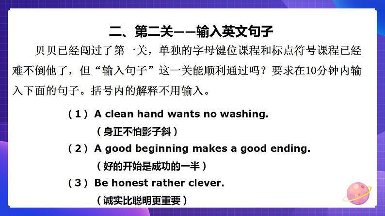 粤教版信息技术第一册下6 争当打字小能手 课件PPT+教案05