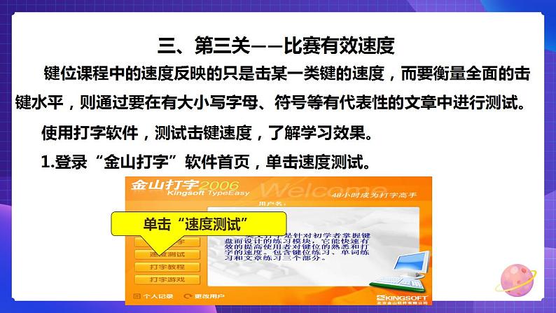 粤教版信息技术第一册下6 争当打字小能手 课件PPT+教案08