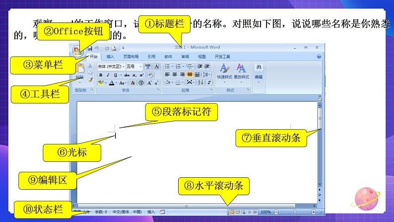 第7课用计算机写作文 课件第6页