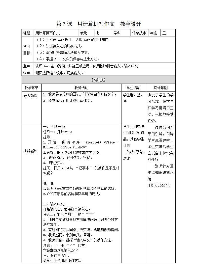粤教版信息技术第一册下7 用计算机写作文 课件PPT+教案01