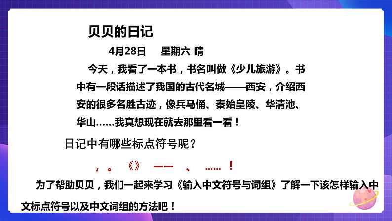 粤教版信息技术第一册下8 输入中文符号与词组 课件PPT+教案03