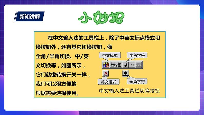 粤教版信息技术第一册下8 输入中文符号与词组 课件PPT+教案06