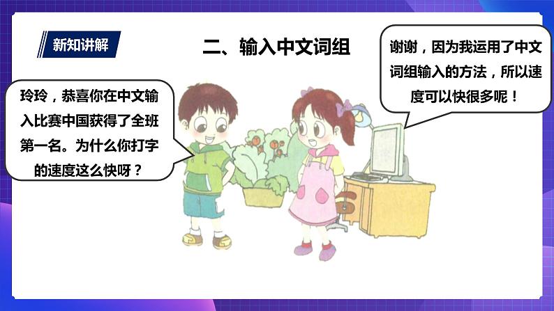 粤教版信息技术第一册下8 输入中文符号与词组 课件PPT+教案07