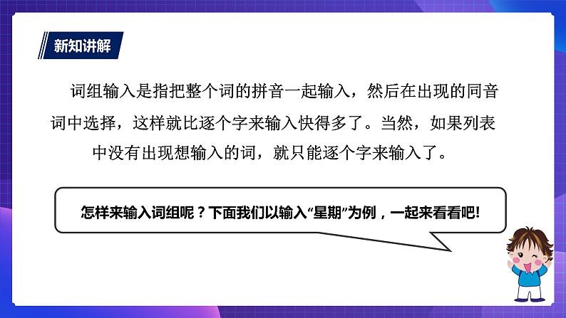 粤教版信息技术第一册下8 输入中文符号与词组 课件PPT+教案08