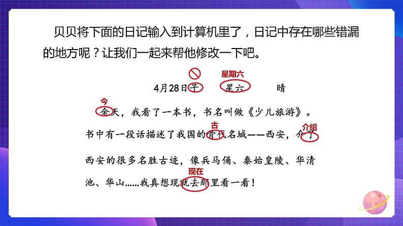 粤教版信息技术第一册下9 修改文章中的错误 课件PPT+教案03