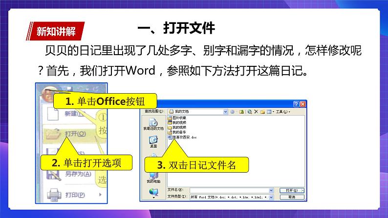 粤教版信息技术第一册下9 修改文章中的错误 课件PPT+教案04