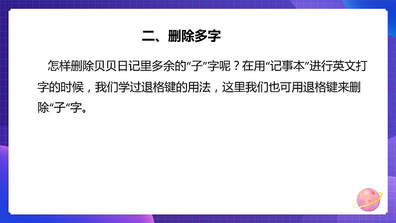 粤教版信息技术第一册下9 修改文章中的错误 课件PPT+教案05