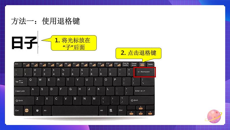 粤教版信息技术第一册下9 修改文章中的错误 课件PPT+教案06