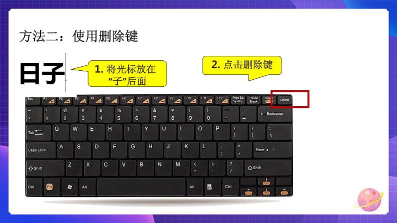 粤教版信息技术第一册下9 修改文章中的错误 课件PPT+教案07