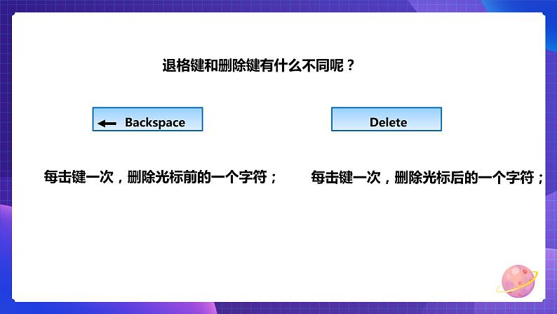 粤教版信息技术第一册下9 修改文章中的错误 课件PPT+教案08