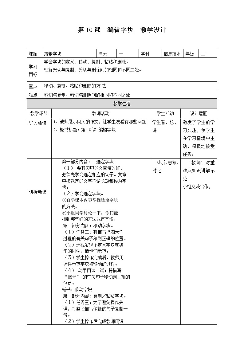 粤教版信息技术第一册下10 编辑字块 课件PPT+教案01