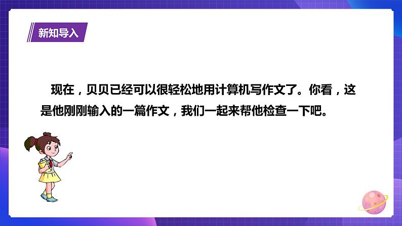 粤教版信息技术第一册下10 编辑字块 课件PPT+教案02